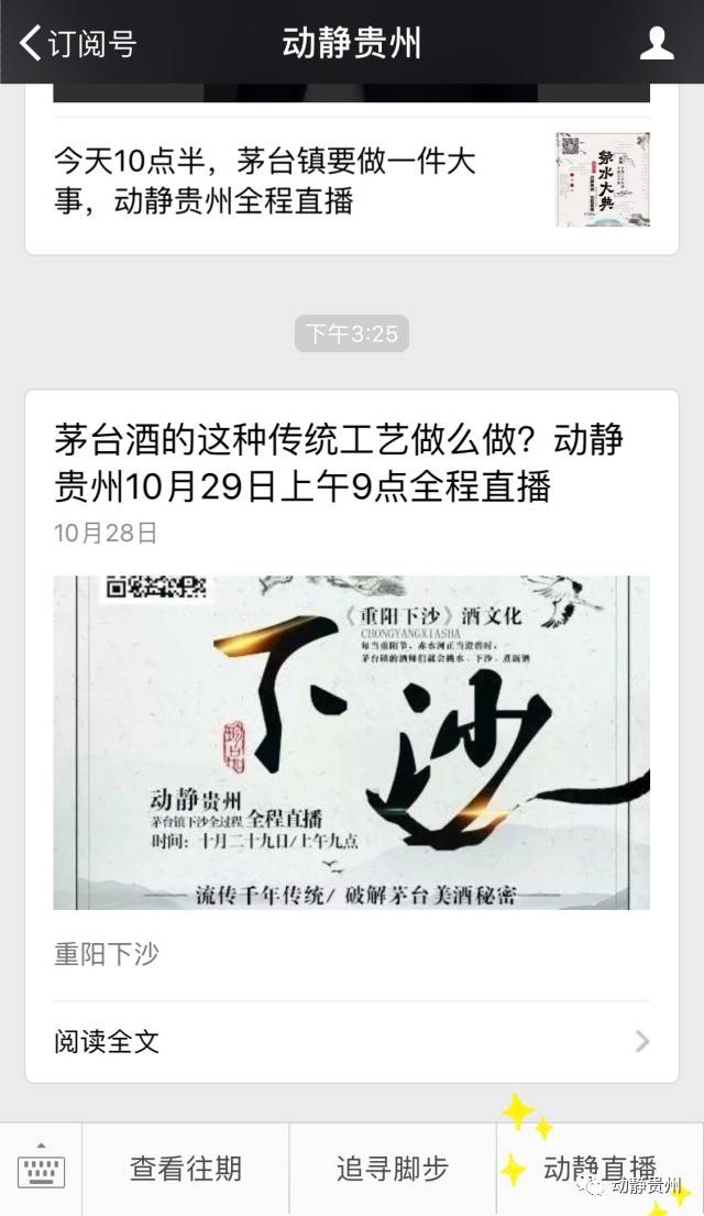 茅台酒的这种传统工艺怎么做?动静贵州10月29日上午9点全程直播