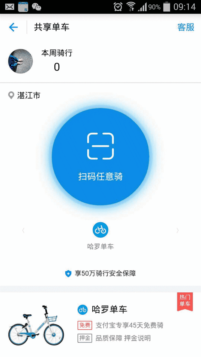 打开 支付宝 