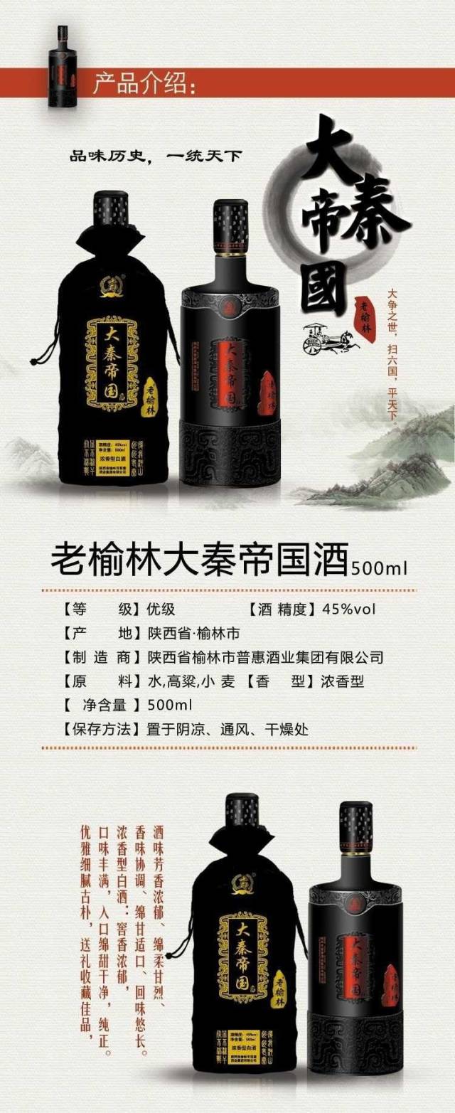 秦酒佳品:大秦帝国500ml