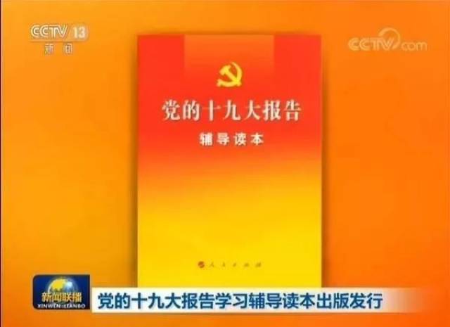 十九大报告单行本及学习辅导读本来啦!广西人打这个电话