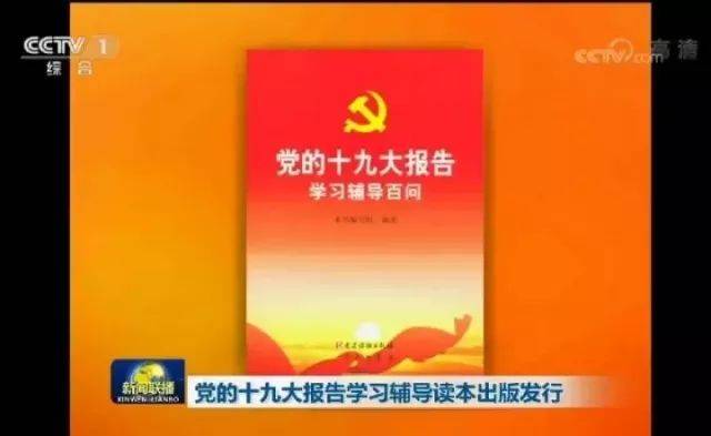 十九大报告单行本及学习辅导读本来啦!广西人打这个电话
