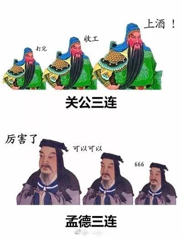没点知识你能看懂这些三连表情包?