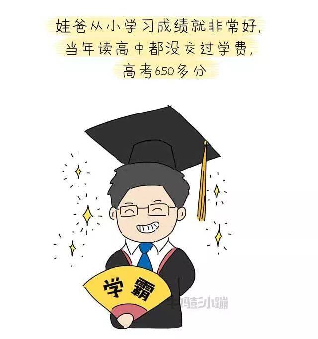 学霸当了爸是一种怎样的操作?【漫画】