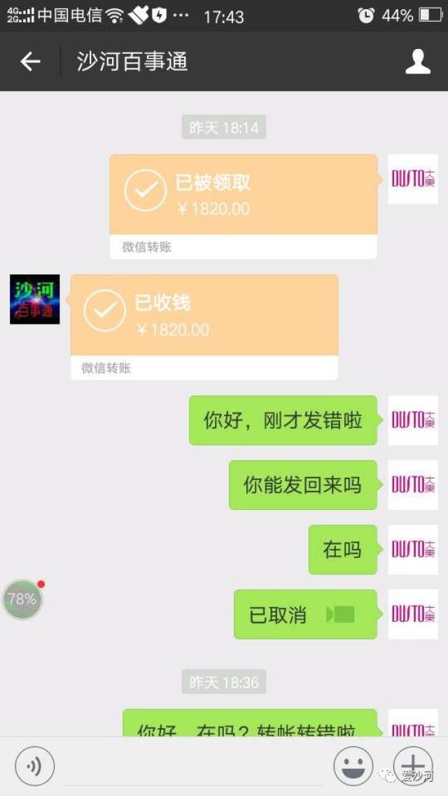 沙河:微信误转错钱,并遭拒,应该如何处理?