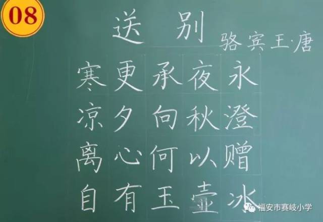 屏南县古峰小学 郑圭香 粉笔字作品(一等奖)