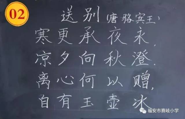 福安市赛岐小学 刘颖 粉笔字作品(一等奖)