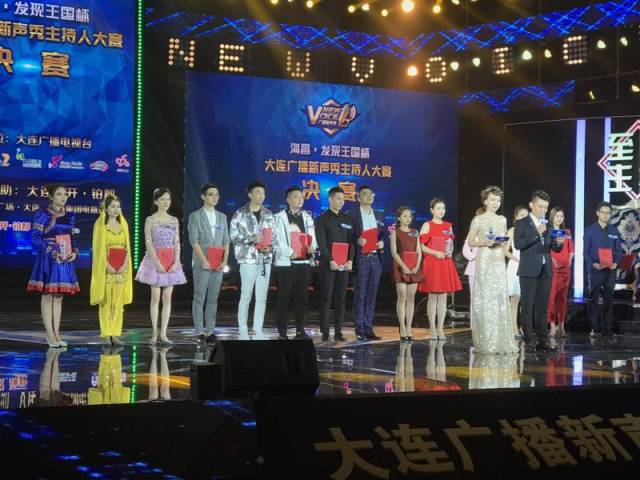 大连广播电视台"海昌发现王国杯广播新声秀主持人大赛"完美收官!