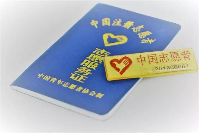 申请注册志愿者证有什么用