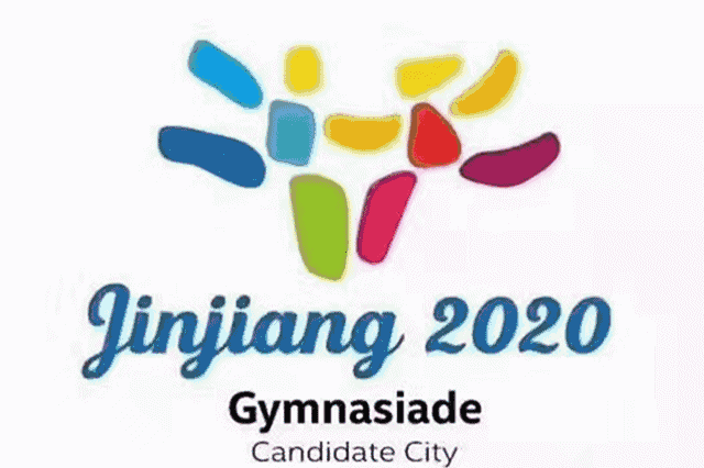 热烈祝贺福建晋江获2020年世界中学生运动会举办权 !