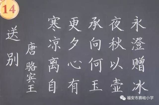 赛岐小学刘颖, 杨嫄嫄两位老师荣获宁德青年教师技能大比拼粉笔字组