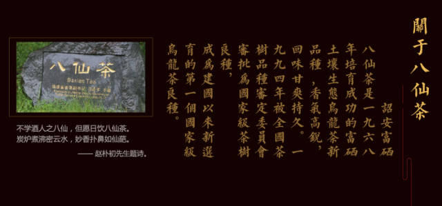富硒八仙茶,乐享健康新主义