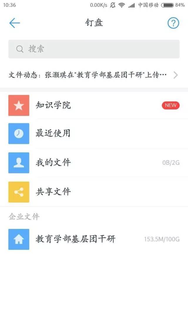 在钉钉消息首页可以点击推送的内容,快速了解钉钉,如钉钉小秘书,文件