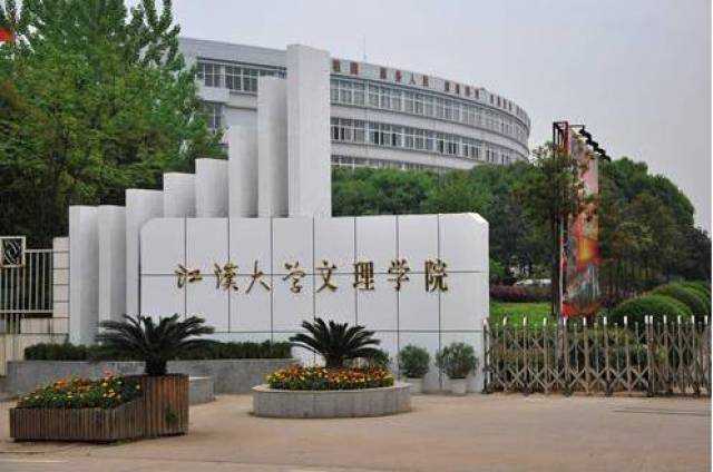 独立设置的"武汉文理学院"(暂定名)