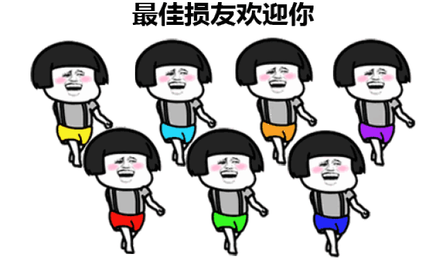 表情丨一大早醒来照镜子,发现…… 动图:抖屁股