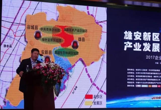 容城:中央商务区绿色宜居区,雄县:高新技术产业区,安新:滨湖生态休闲