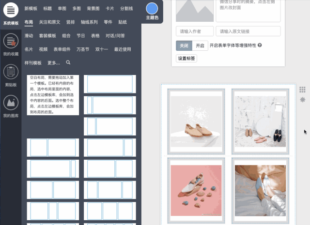如何用秀米做出美图秀秀的拼图效果