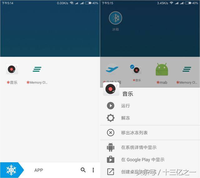 让MIUI9实现 冻结应用+应用隐藏+指纹锁!简单