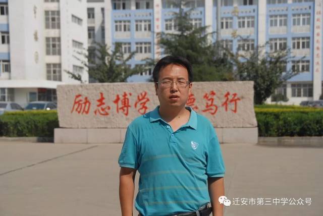 三中好人物·榜样引领 迁安三中2017年9月班级责任教育考核优秀班主任