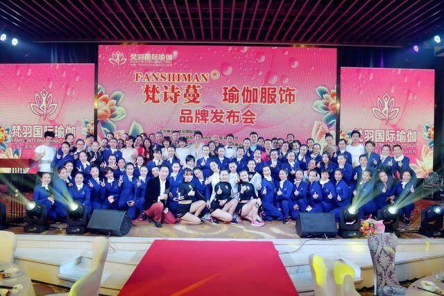 免费公益瑜伽启动暨梵诗蔓瑜伽服发布会在深圳成功举行