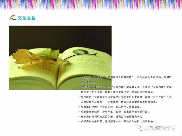 方舟大语文 受邀参加 北京·中国加盟展(11月10