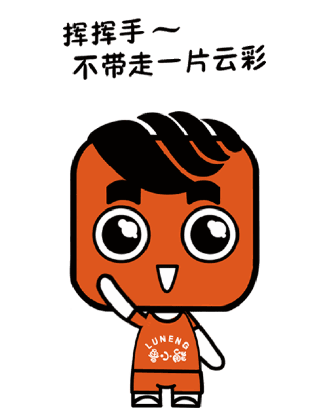 新晋网红!鲁小能向你扔了一套超萌表情包