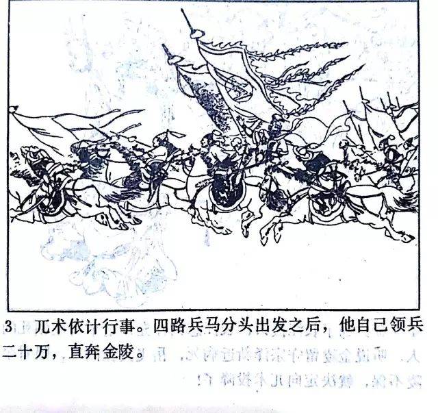 牛头山高宠挑滑车(经典连环画岳飞传之八)