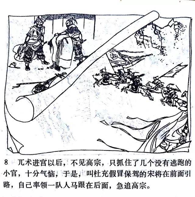 牛头山高宠挑滑车(经典连环画岳飞传之八)