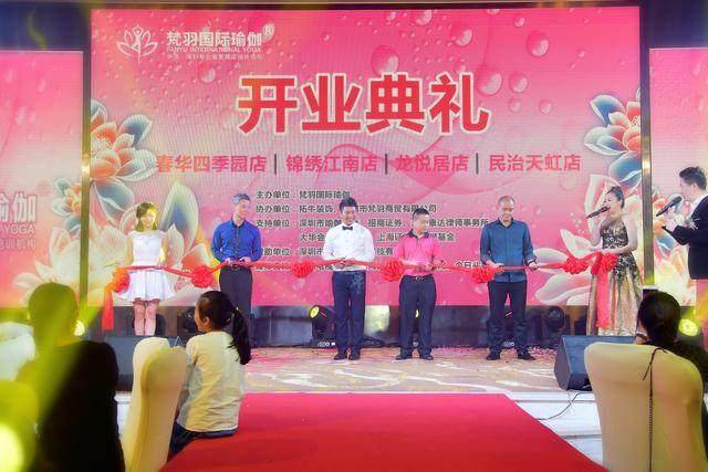 免费公益瑜伽启动暨梵诗蔓瑜伽服发布会在深圳成功举行