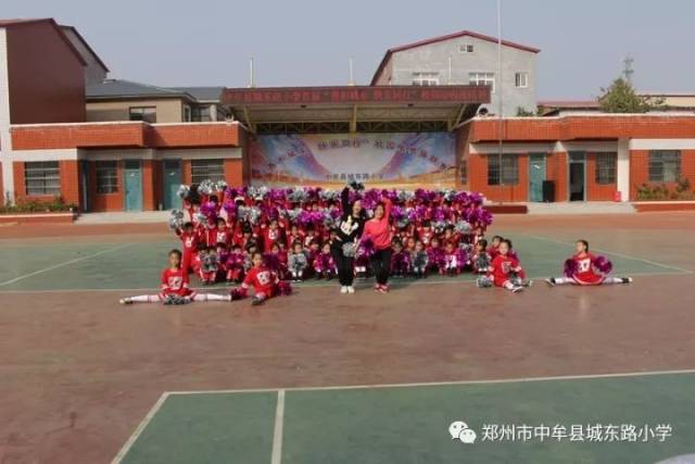 中牟县城东路小学:首届啦啦操联赛展示多彩校园文化