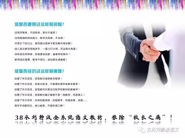 方舟大语文 受邀参加 北京·中国加盟展(11月10