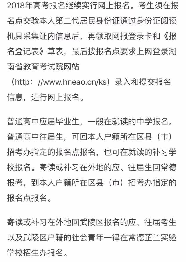 常德考生注意!2018年高考报名11月1日开始