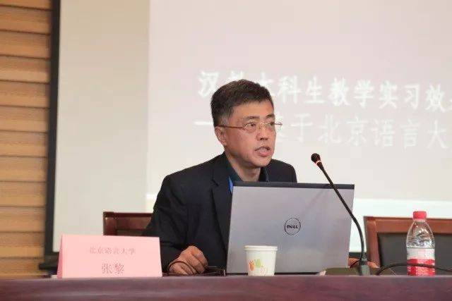 北京语言大学汉语教育研究所张黎所长作大会报告