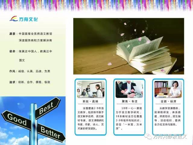 方舟大语文 受邀参加 北京·中国加盟展(11月10