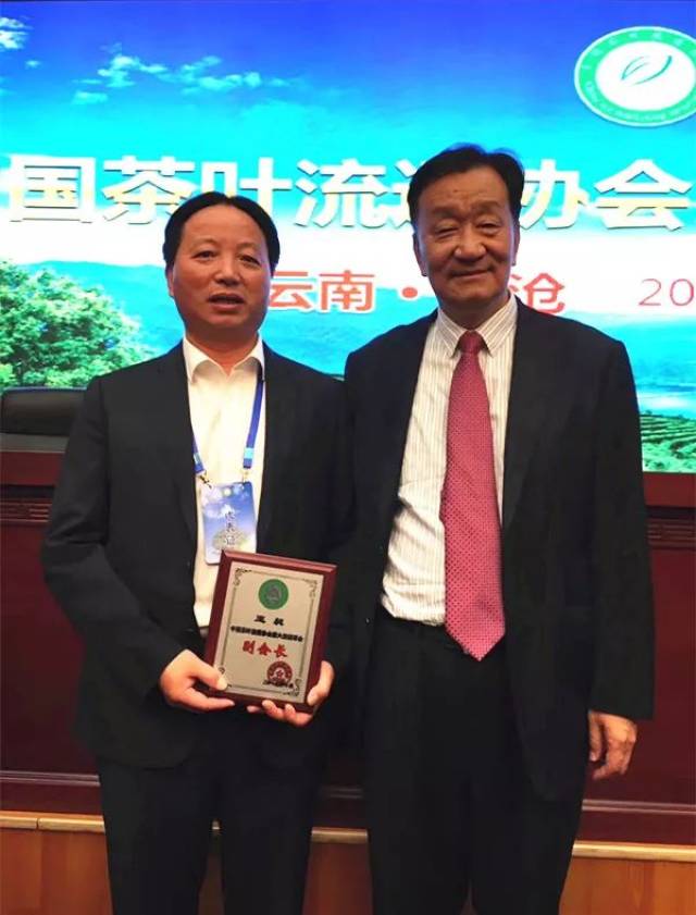 王昶当选第六届中国茶叶流通协会理事会副会长