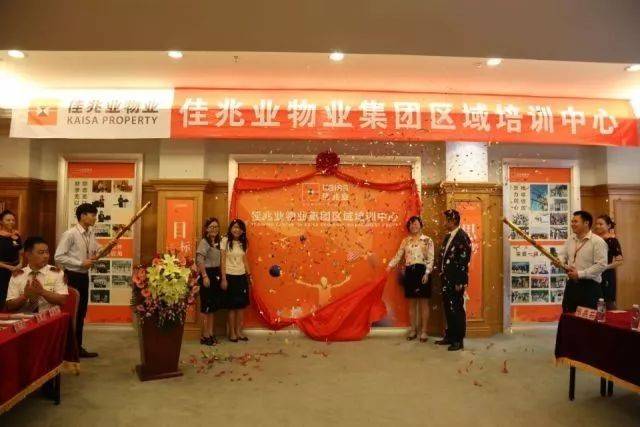 佳兆业物业集团珠三角区域培训中心回顾总结