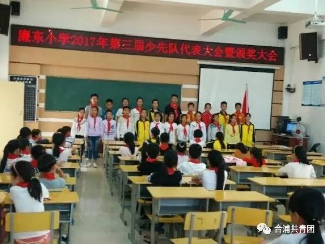 廉东小学召开第三届少先队代表大会
