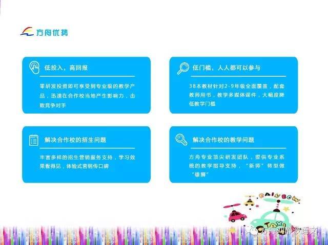 方舟大语文 受邀参加 北京·中国加盟展(11月10