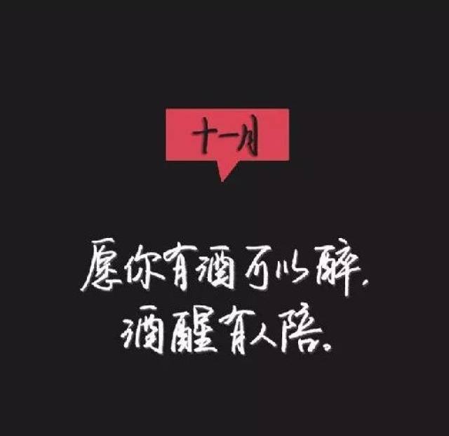 十一月你好!朋友圈封面带字配图