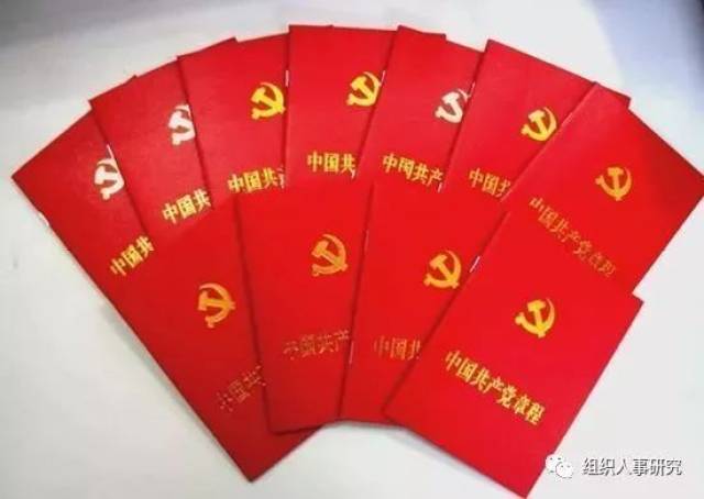 【学习贯彻十九大】告诉你党章怎么修改