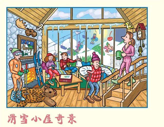 图中的滑雪小屋共有22处不合理的地方,你能找出几个呢?