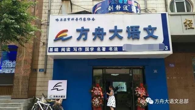 方舟大语文 受邀参加 北京·中国加盟展(11月10