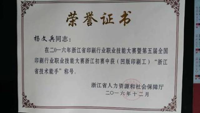 访工一线磨炼,杨文兵老师成为"浙江省技术能手"