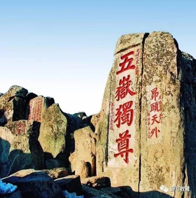五岳