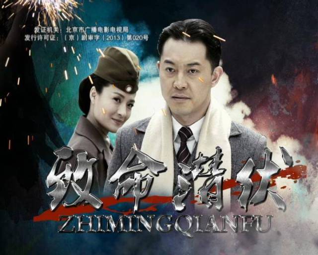 娱乐频道"剧过瘾"《致命潜伏》 11月1日 热血上映