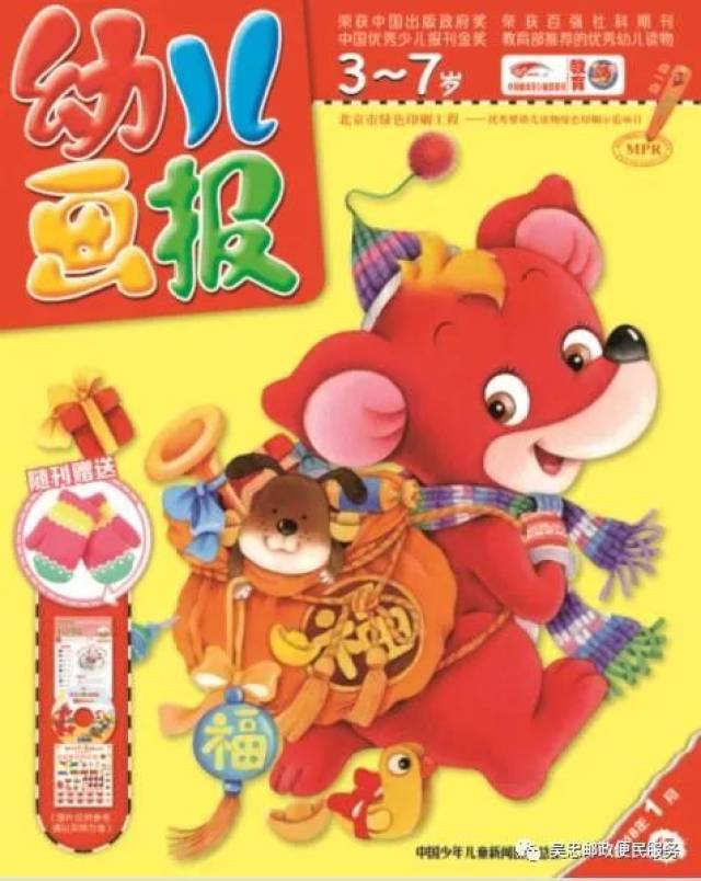 幼儿画报 (360元)  订阅全年《幼儿画报》赠送红袋鼠对讲机/火帽子