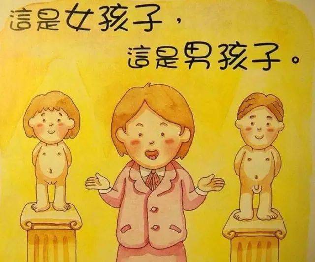 孩子还小性教育还太早?别让你的无知危害孩子的安全!