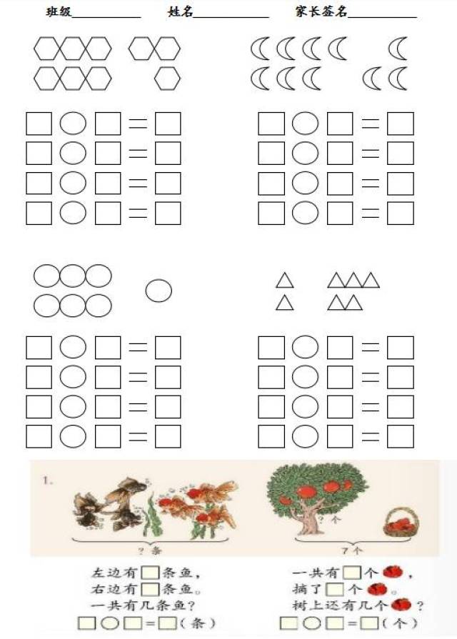 一年级数学一图四式专项综合练习题