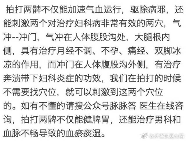 三拍两髀(大腿内侧与小腹交接处的腹股沟部位)可治疗一切妇科病.