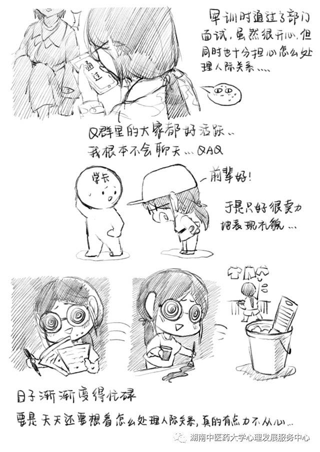 【心理漫画大赛】有一个投票,需要你动动手指头~part