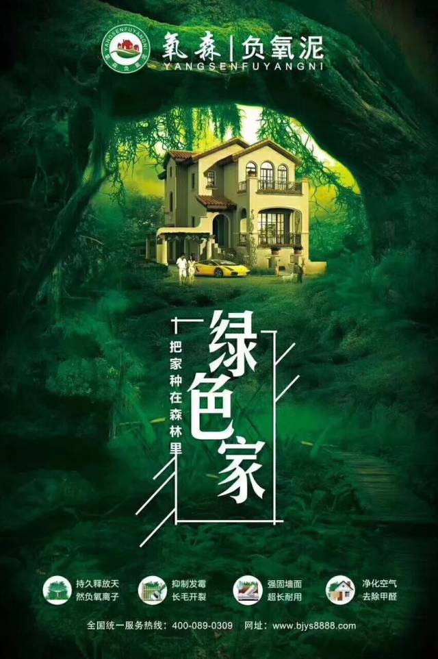 氧森|负氧泥 强势入驻欧亚达